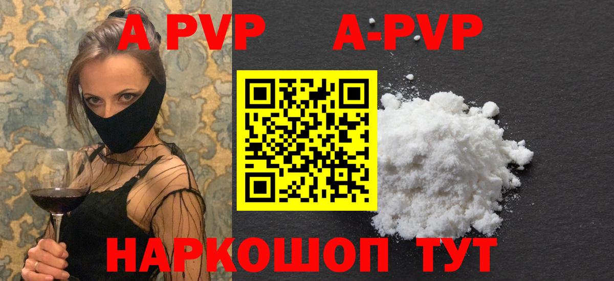 Сунжа  A-PVP кристаллы  APVP Crystall  Вход с VPN 