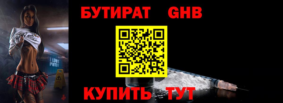 БУТИРАТ вода Сунжа