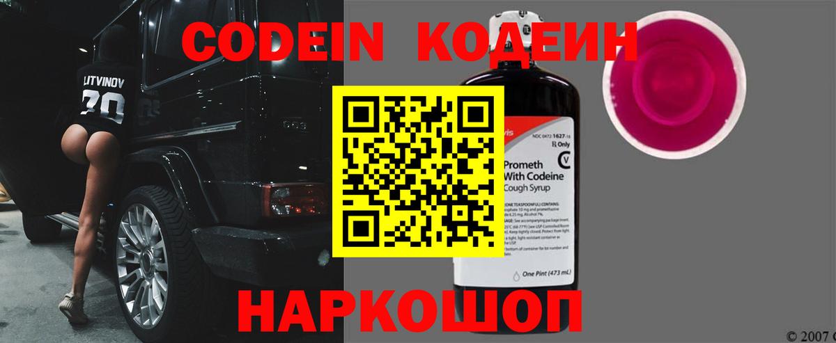 Сунжа  Кодеиновый сироп Lean напиток Lean (лин)  купить  цена  Вход с VPN 