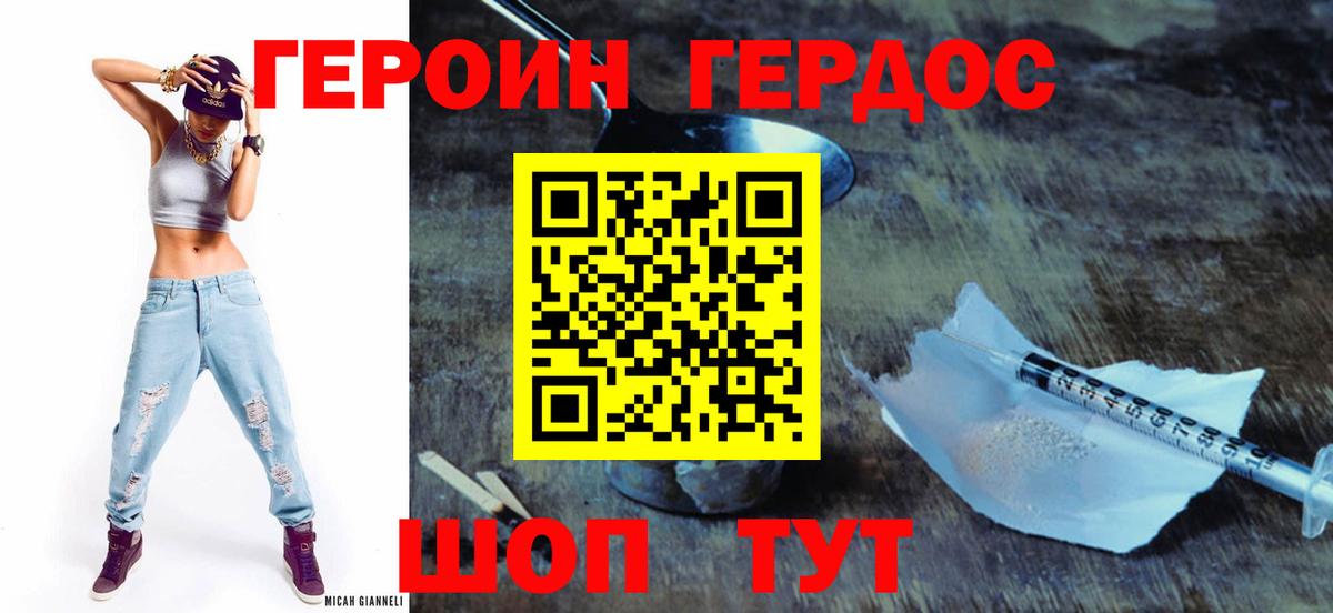 Героин хмурый Сунжа