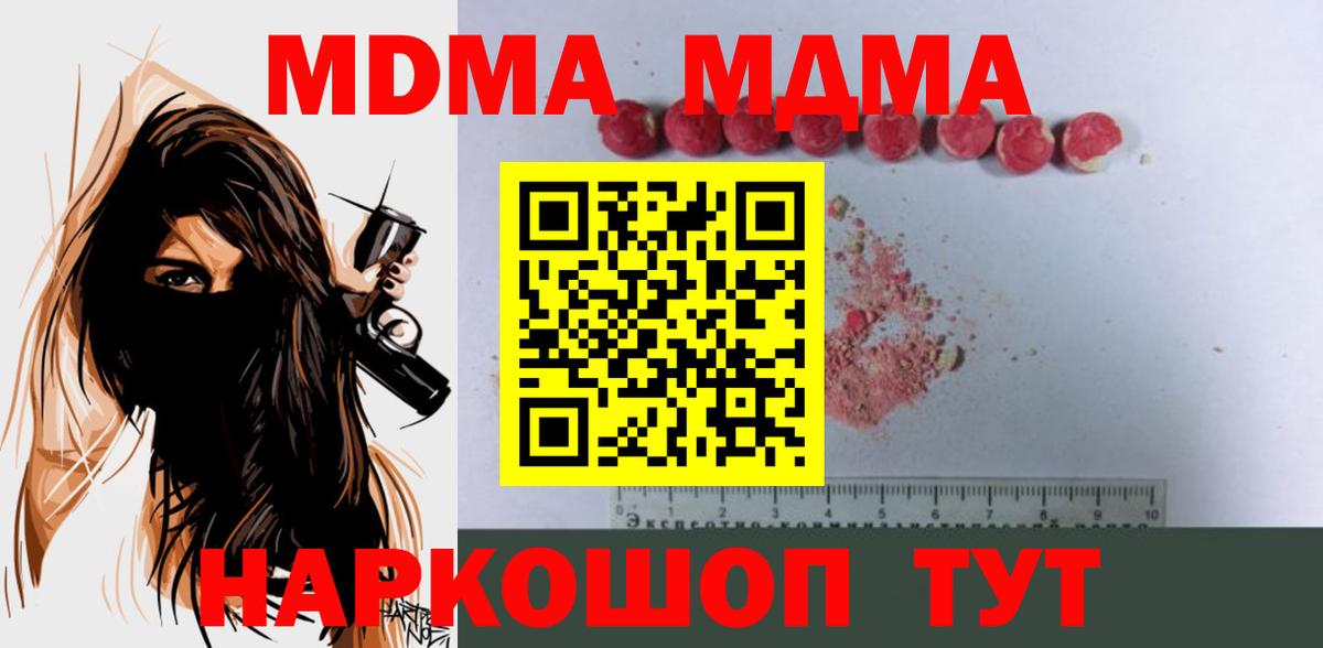 MDMA молли Сунжа
