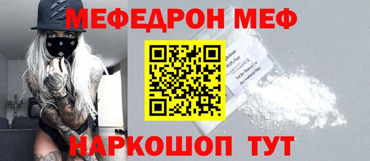 Меф мяу мяу Сунжа